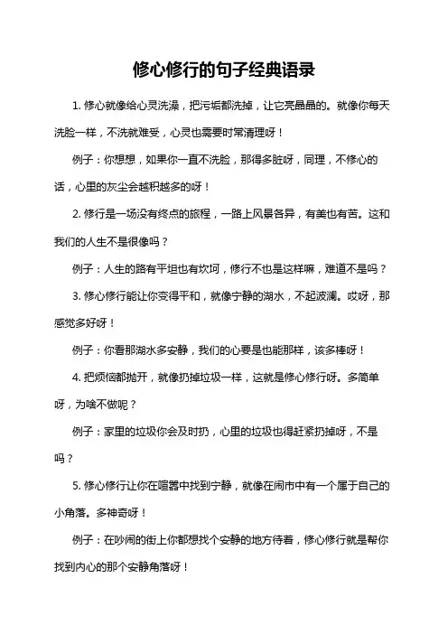 修心修行的句子经典语录