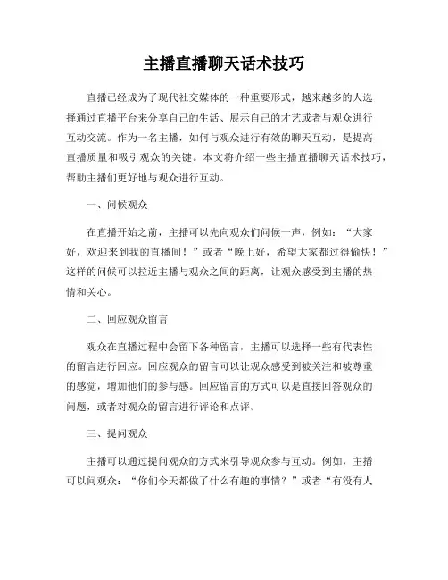 主播直播聊天话术技巧