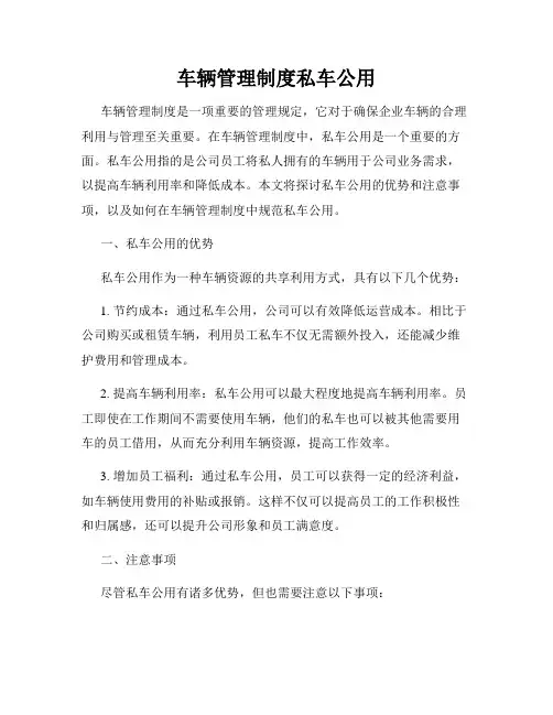 车辆管理制度私车公用