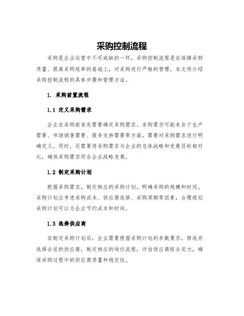 采购控制流程