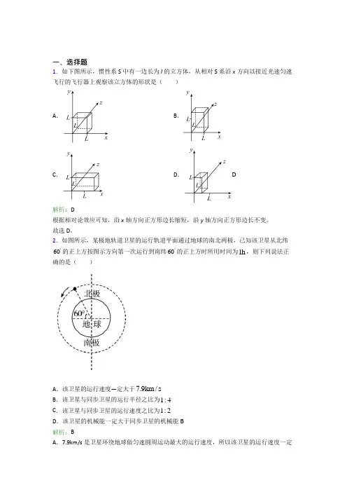 【单元练】2021年高中物理必修2第七章【万有引力与宇宙航行】经典测试卷(答案解析)