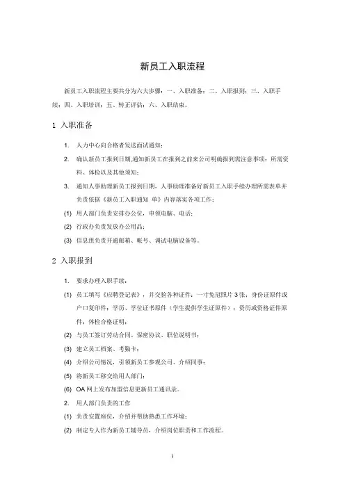 新员工入职流程六大步骤