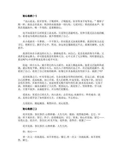 初心依然作文初中范文5篇