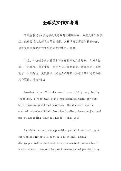 医学英文作文考博