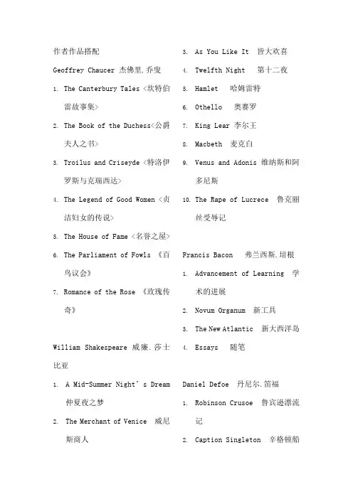 欧美文学名篇选读参考答案