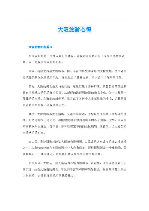 大阪旅游心得