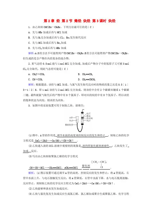 2024春新教材高中化学第2章烃第2节烯烃炔烃第3课时炔烃随堂训练新人教版选择性必修3