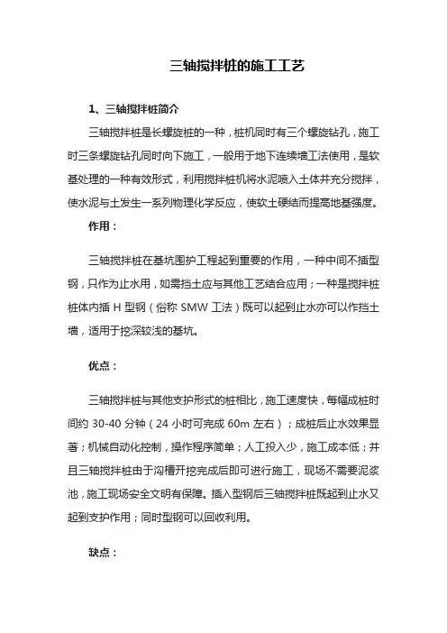 三轴搅拌桩的施工工艺