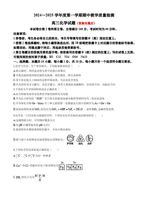 山东省济宁市2024-2025学年高三上学期期中考试 化学含答案