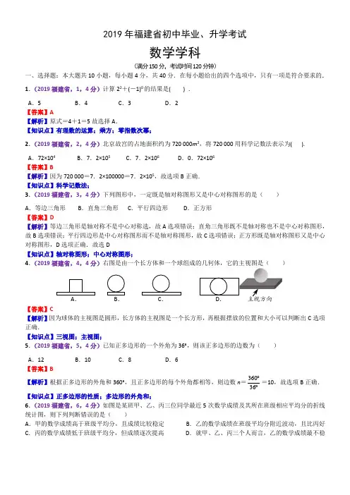 2019年福建省中考数学试题(含解析)
