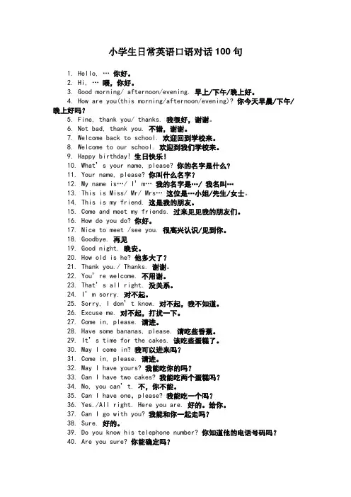 小学生日常英语口语对话100句