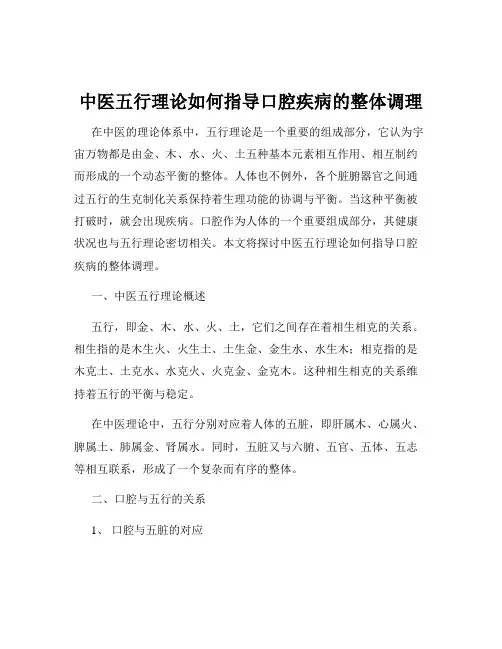 中医五行理论如何指导口腔疾病的整体调理