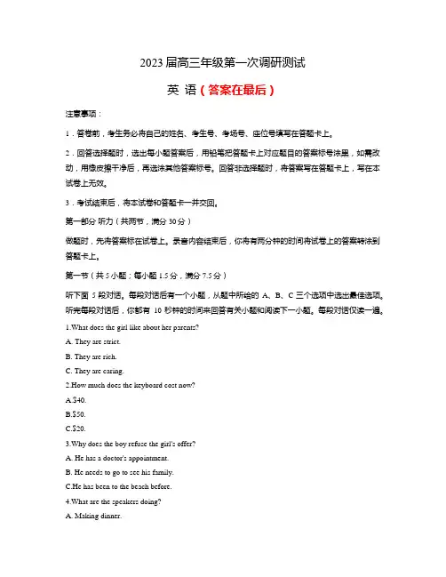 2023届江苏省徐州市高三第一次调研测试英语试题及答案