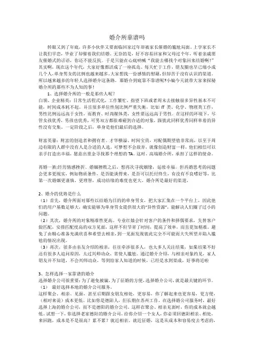 婚介所靠谱吗
