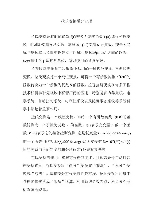 拉氏变换微分定理