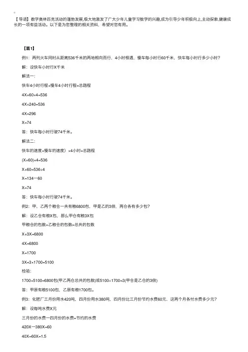 小升初奥数：解方程应用题及解析