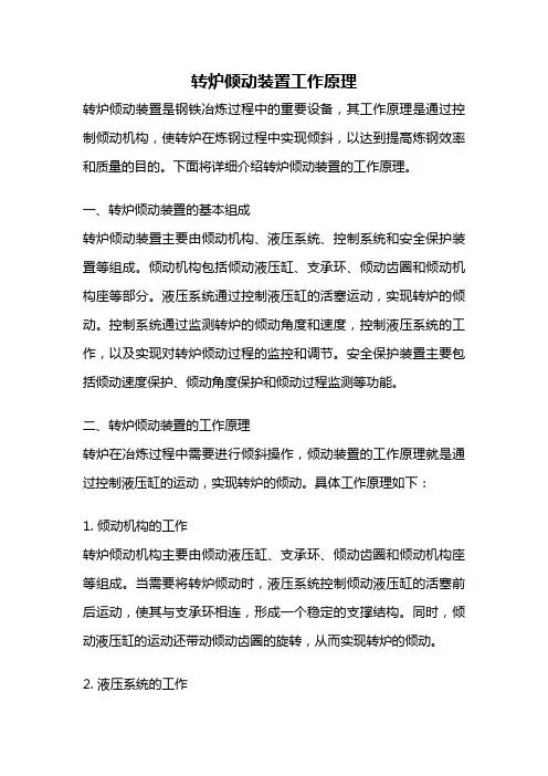 转炉倾动装置工作原理