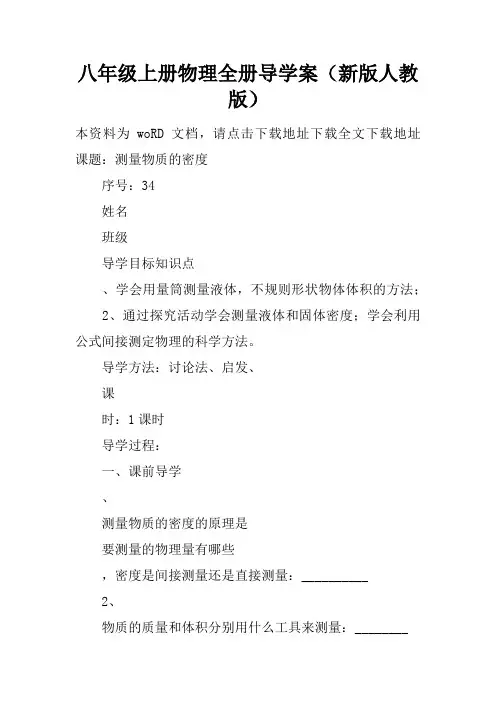 八年级上册物理全册导学案(新版人教版)_1
