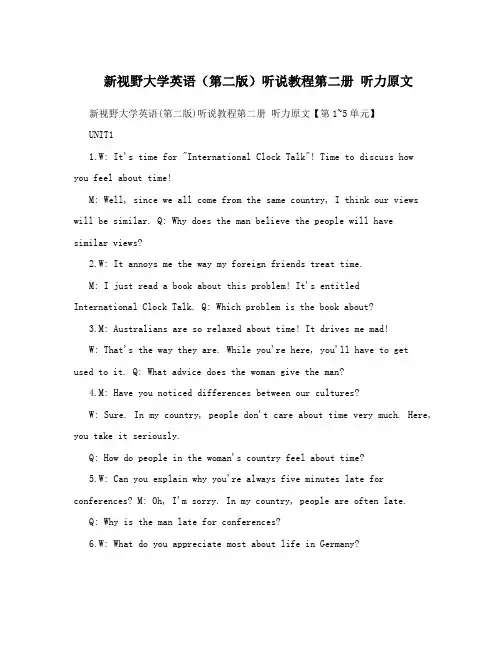 新视野大学英语(第二版)听说教程第二册听力原文