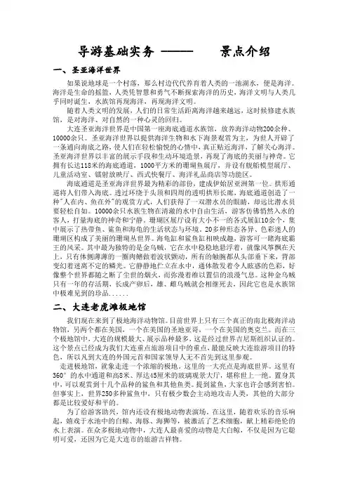 导游基础与实务—景点介绍