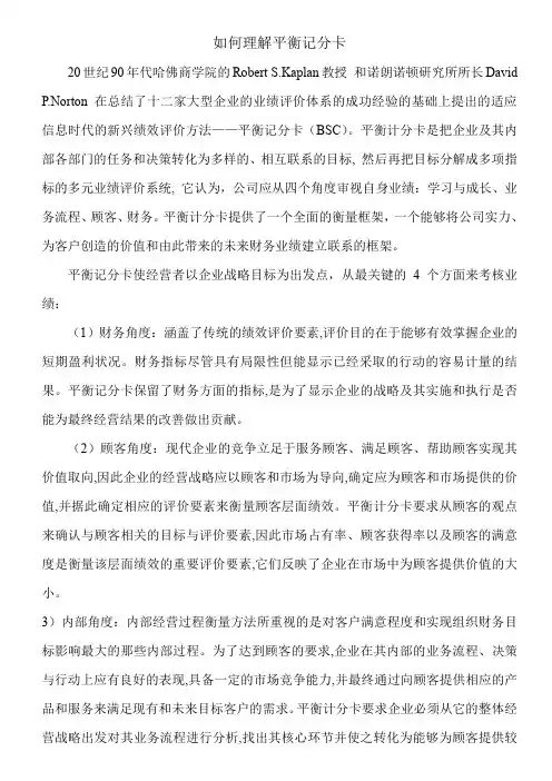 培训—如何理解平衡记分卡