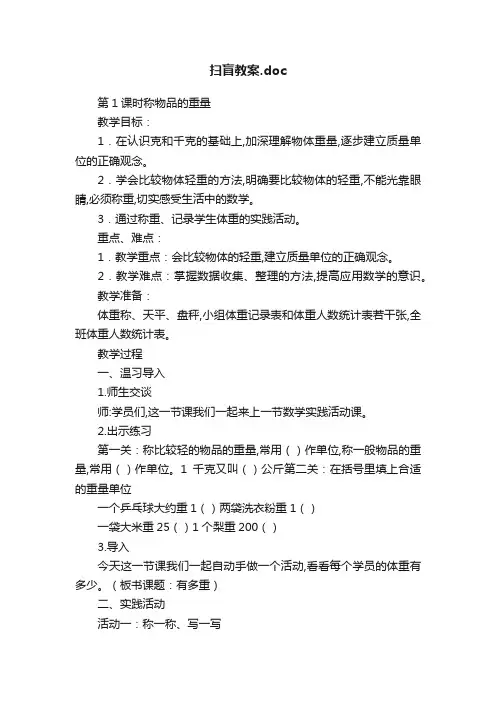 扫盲教案.doc