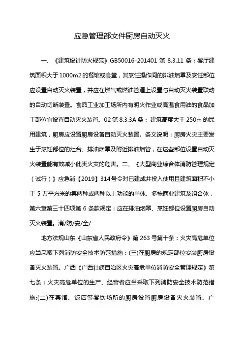 应急管理部文件厨房自动灭火
