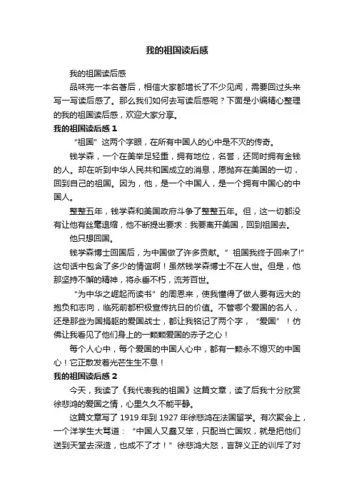 我的祖国读后感