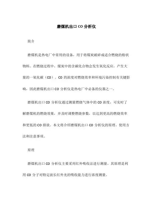 磨煤机出口CO分析仪