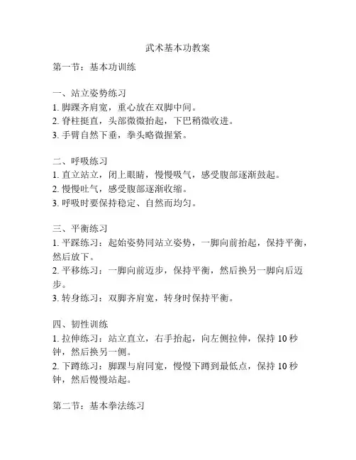 武术基本功教案