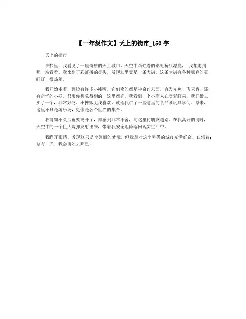【一年级作文】天上的街市_150字