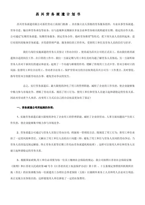 劳务派遣计划书