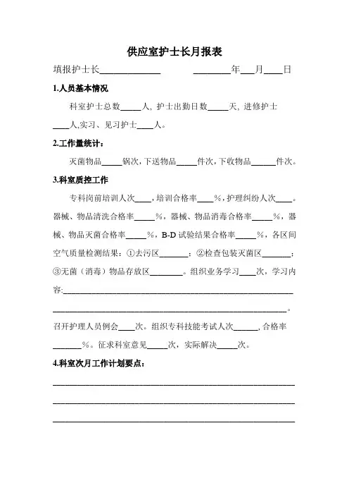 供应室月报表