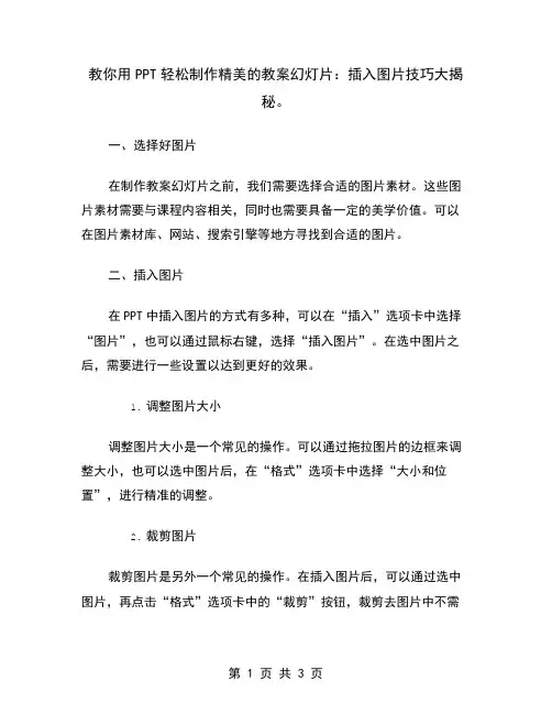 教你用PPT轻松制作精美的教案幻灯片：插入图片技巧大揭秘
