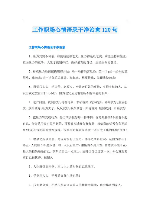 工作职场心情语录干净治愈120句