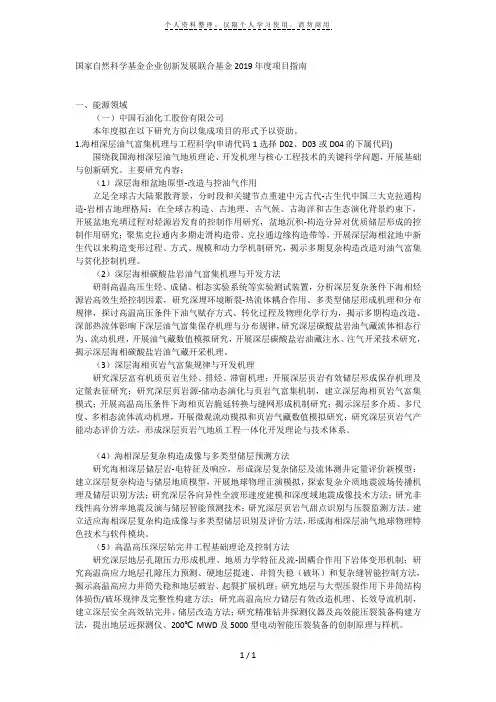 国家自然科学基金企业创新发展联合基金2019年度项目指南
