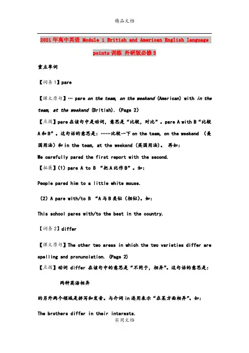 2021年高中英语 Module 1 British and American English la