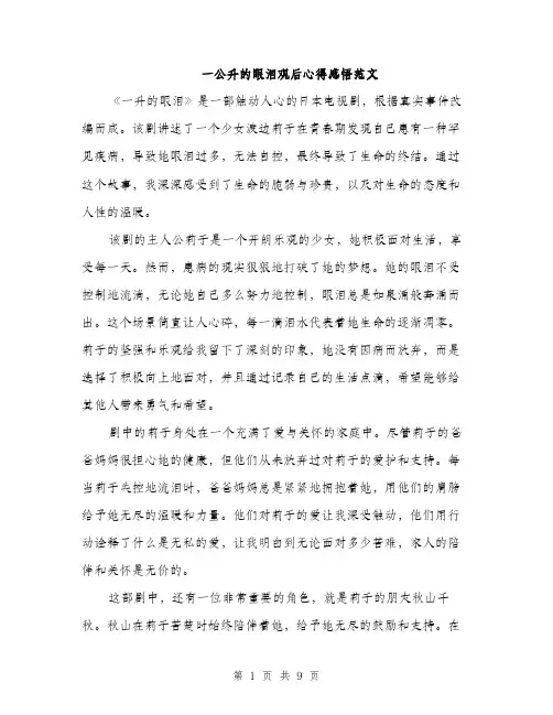 一公升的眼泪观后心得感悟范文(四篇)