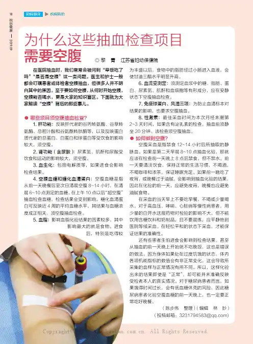 为什么这些抽血检查项目需要空腹