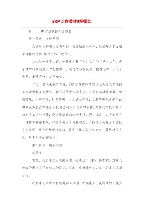 ERP沙盘模拟实验报告