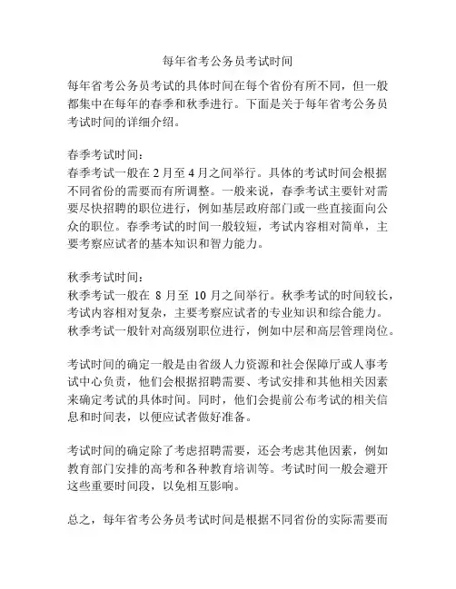 每年省考公务员考试时间