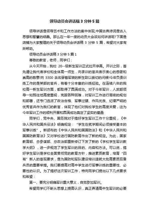 领导动员会讲话稿3分钟5篇