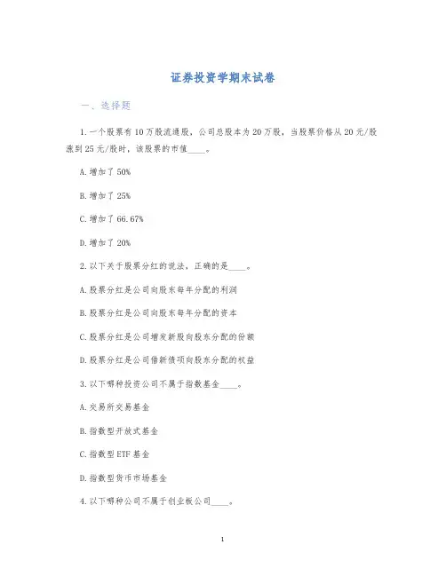 证券投资学期末试卷