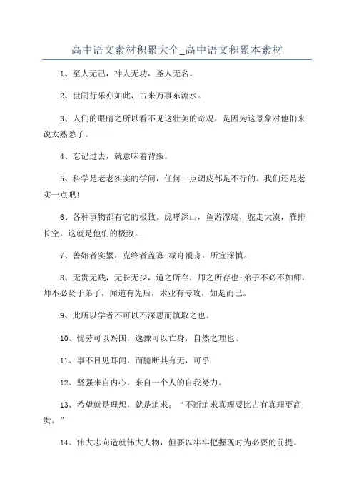 高中语文素材积累大全_高中语文积累本素材