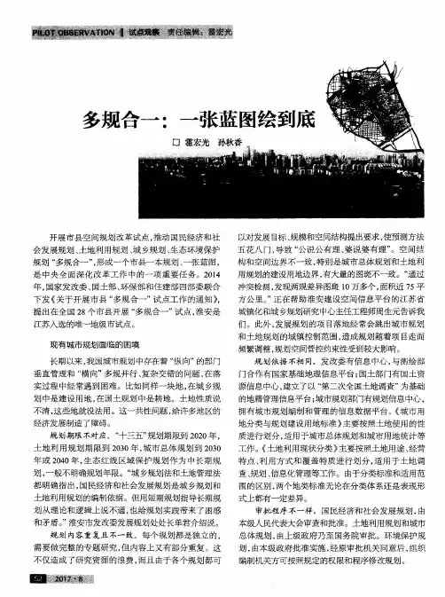 多规合一：一张蓝图绘到底