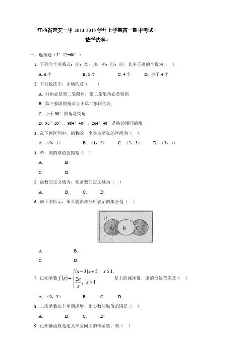 江西省吉安市第一中学高一上学期期中考试数学试题