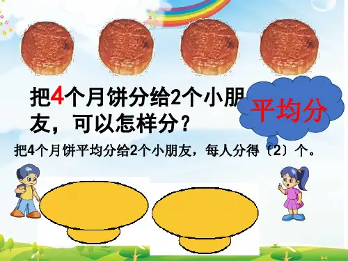 三年级数学认识几分之一优秀课件