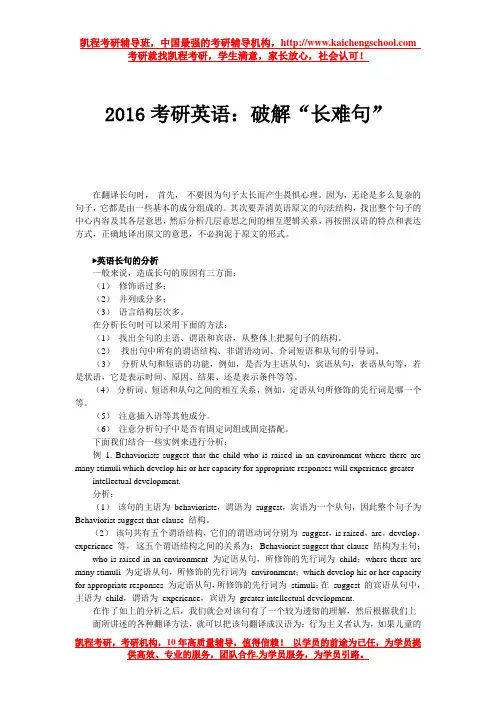 2016考研英语:破解“长难句”
