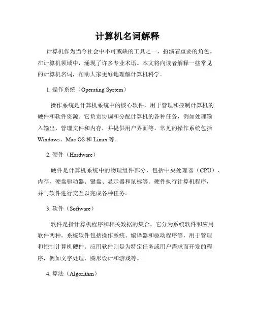 计算机名词解释