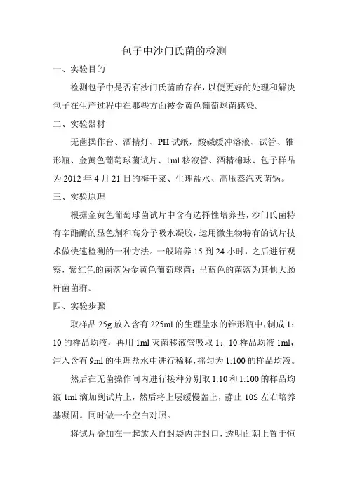 沙门氏菌的检测报告
